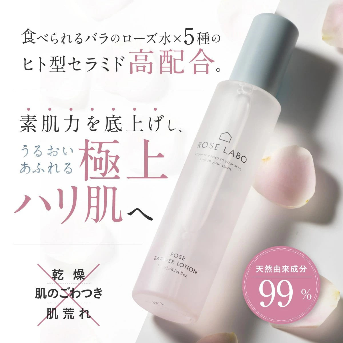 【ROSE LABO】ローズバリアローション